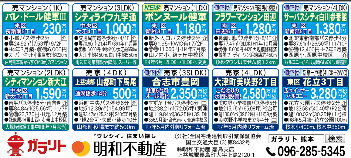 ☆リビング新聞【8/1号】☆今週のオススメ10件